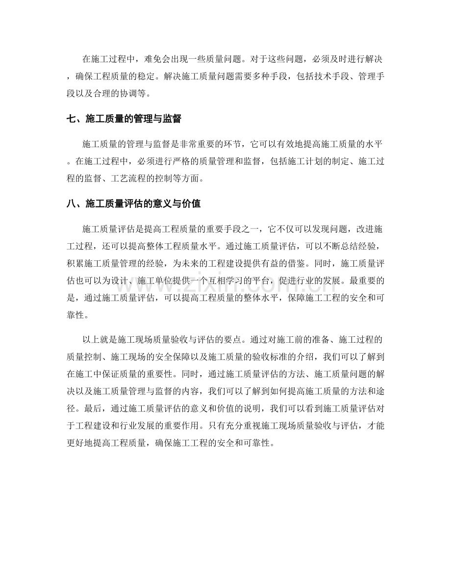 施工现场质量验收与评估要点.docx_第2页