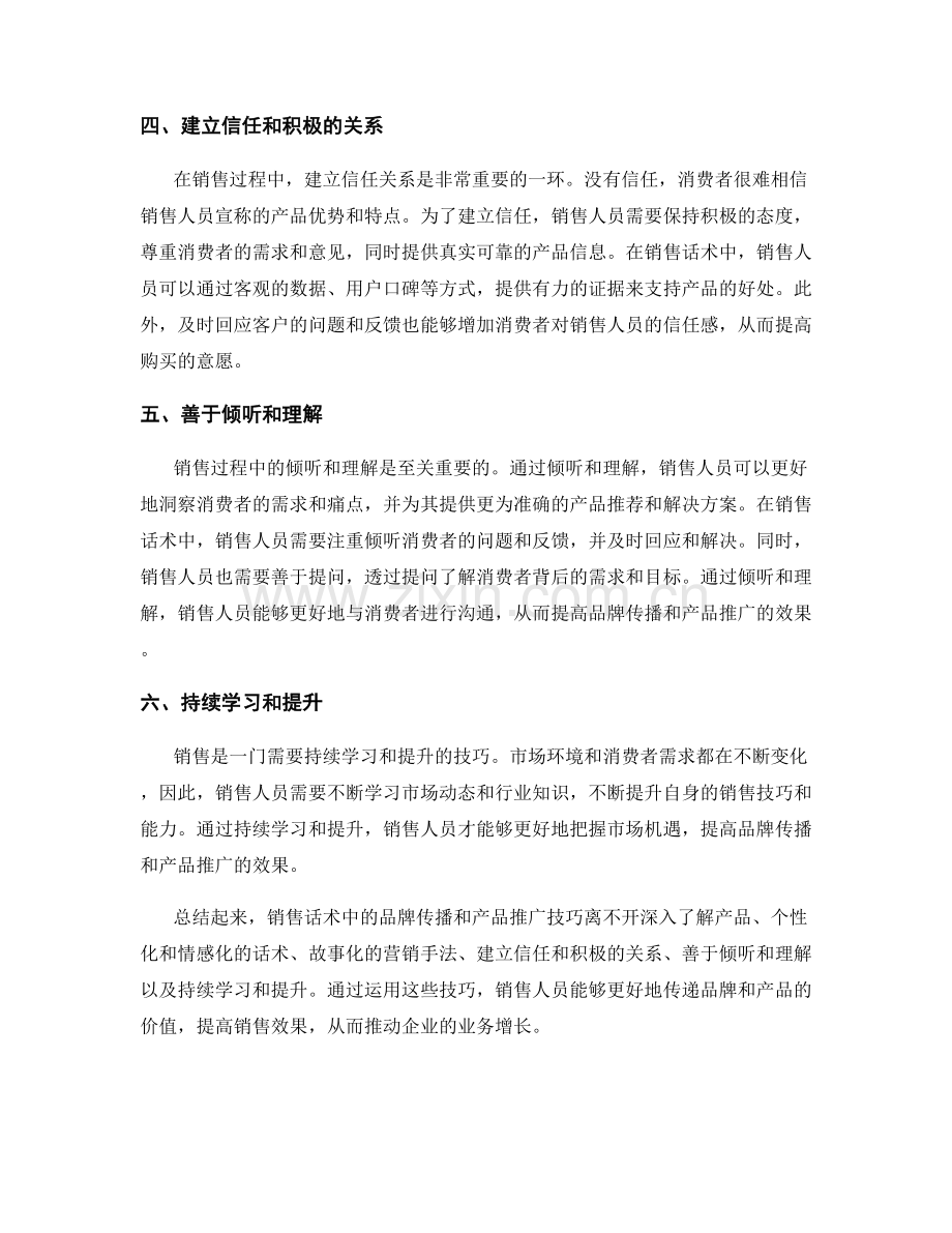 销售话术中的品牌传播和产品推广技巧.docx_第2页