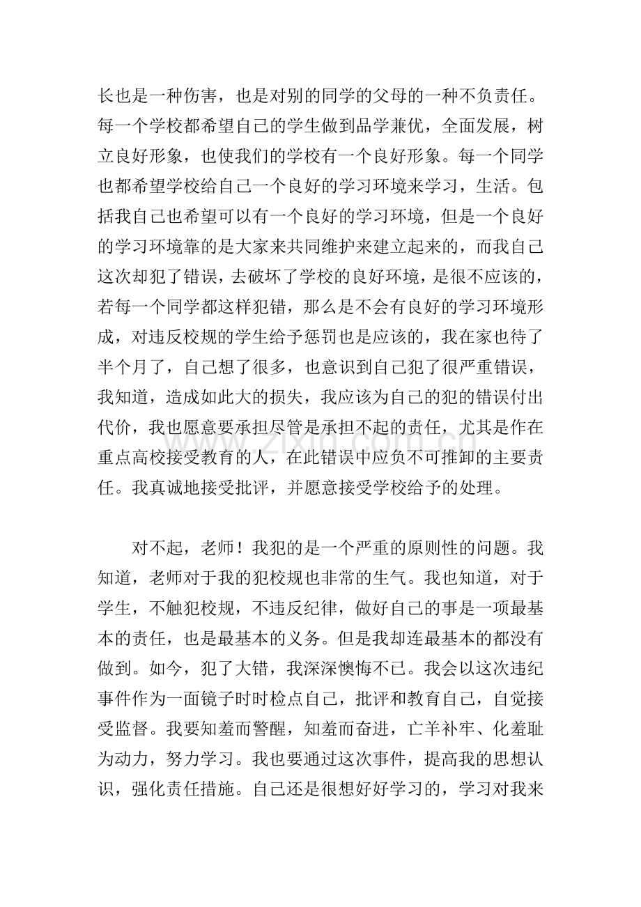 手机被收检讨书自我反省3000字.doc_第2页