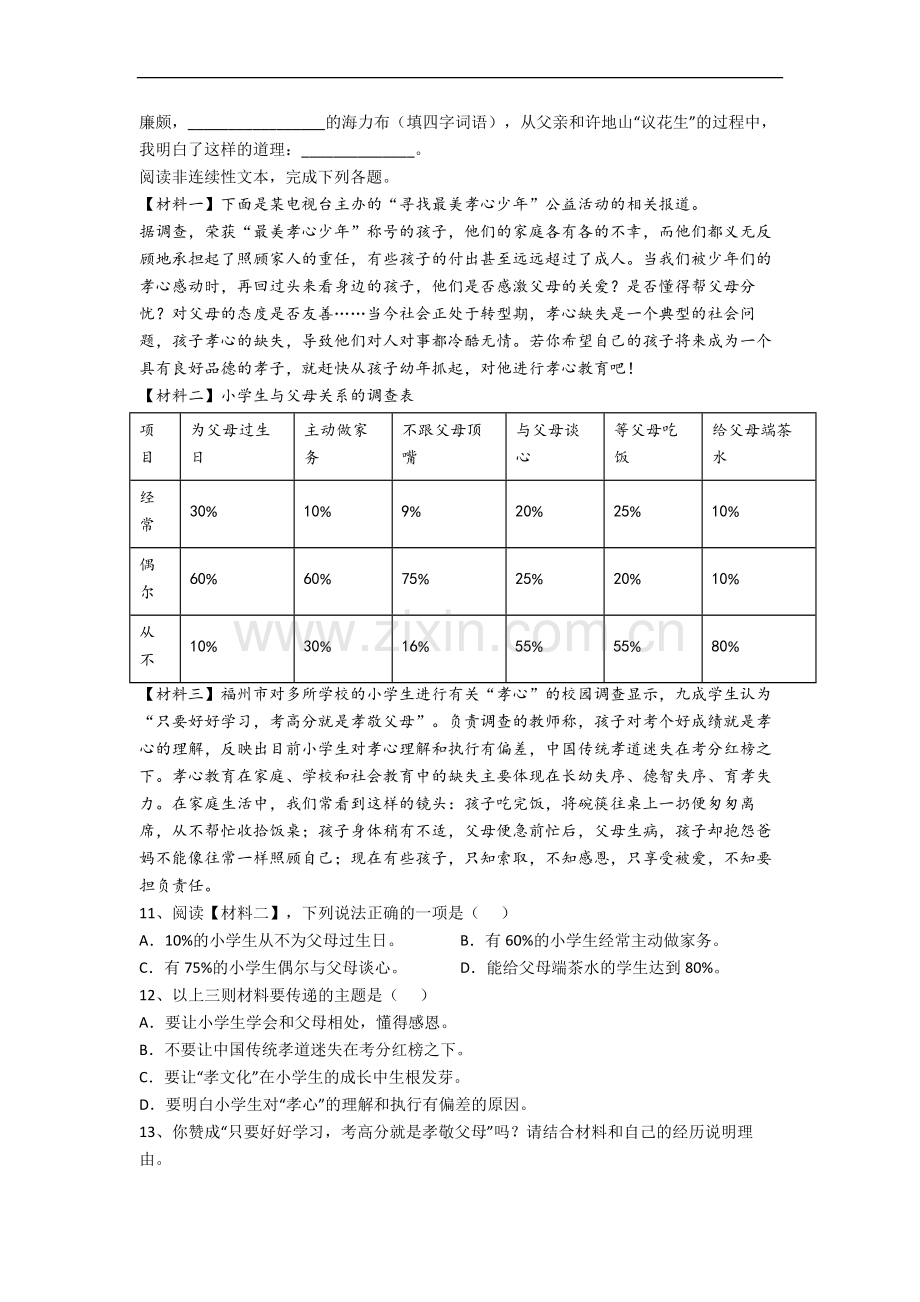 天津市天津市昆纬路一小小学语文五年级上册期末试卷(含答案).docx_第2页