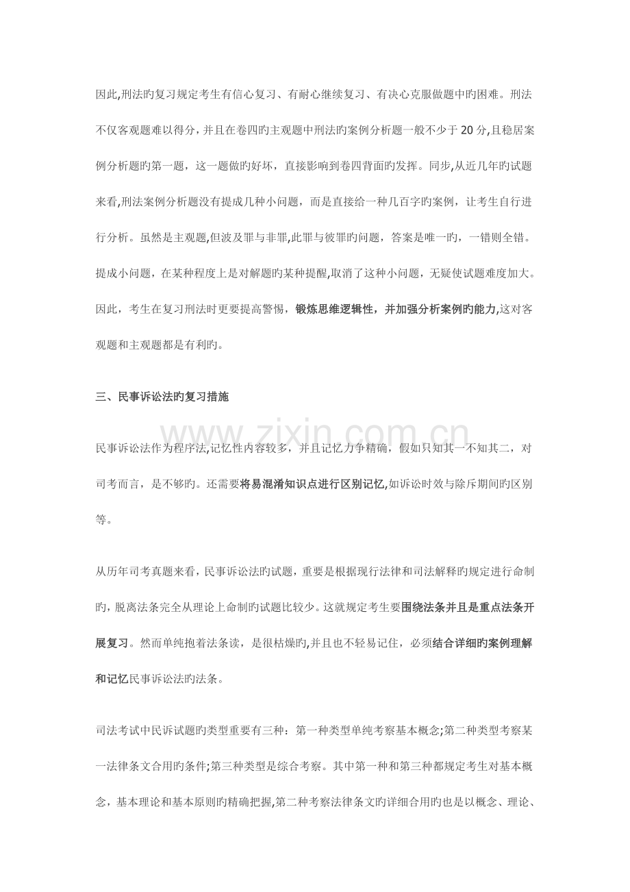 2023年司法考试各学科复习方法汇总.doc_第2页