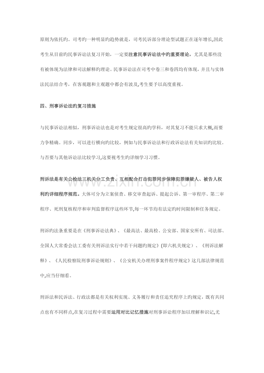 2023年司法考试各学科复习方法汇总.doc_第3页