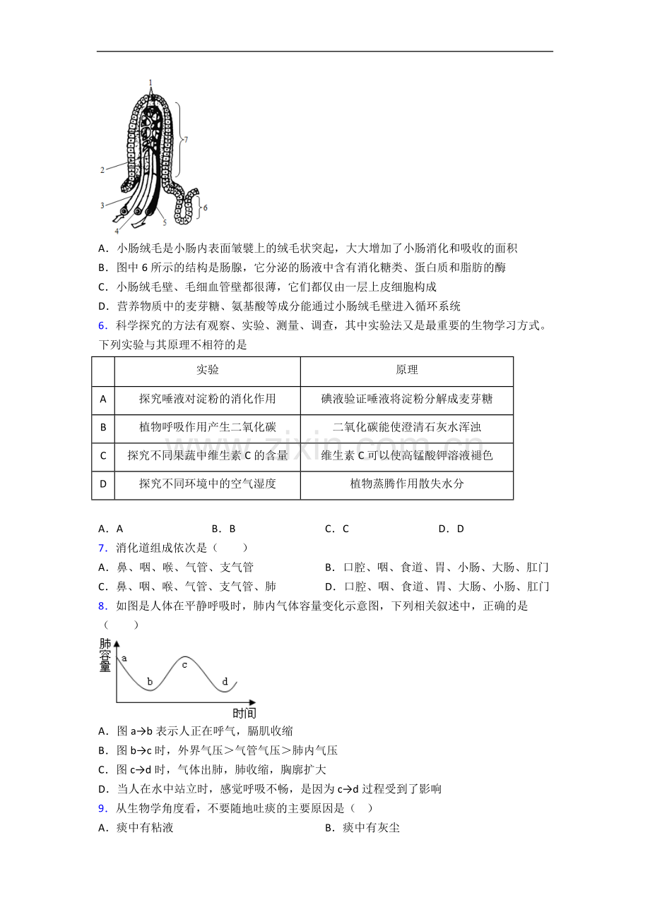 荆州市七年级下学期生物期末试卷及答案-全册.doc_第2页