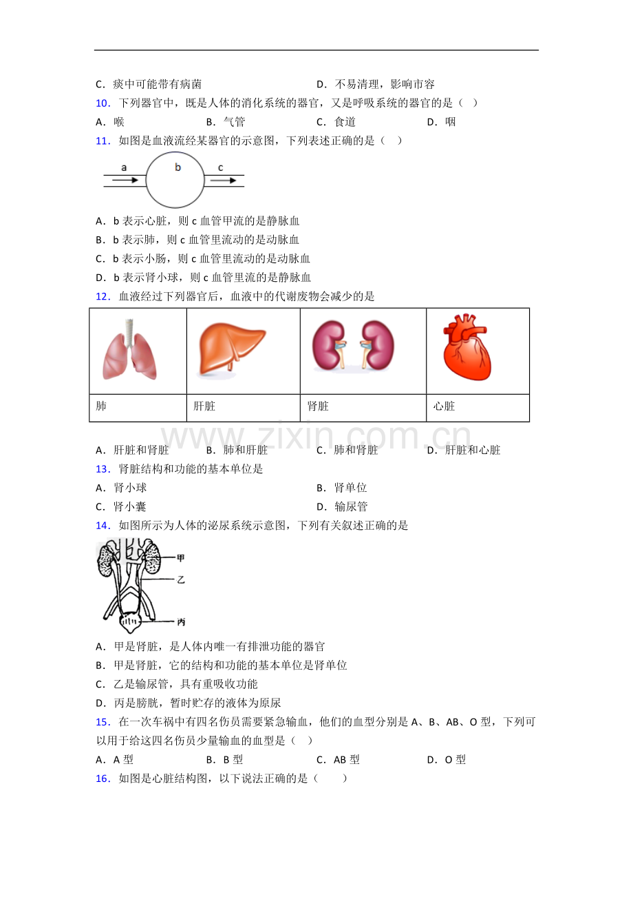 荆州市七年级下学期生物期末试卷及答案-全册.doc_第3页