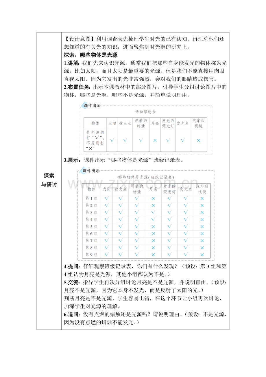 教科版)科学五年级上册第一单元-第1课-有关光的思考-教案.doc_第3页