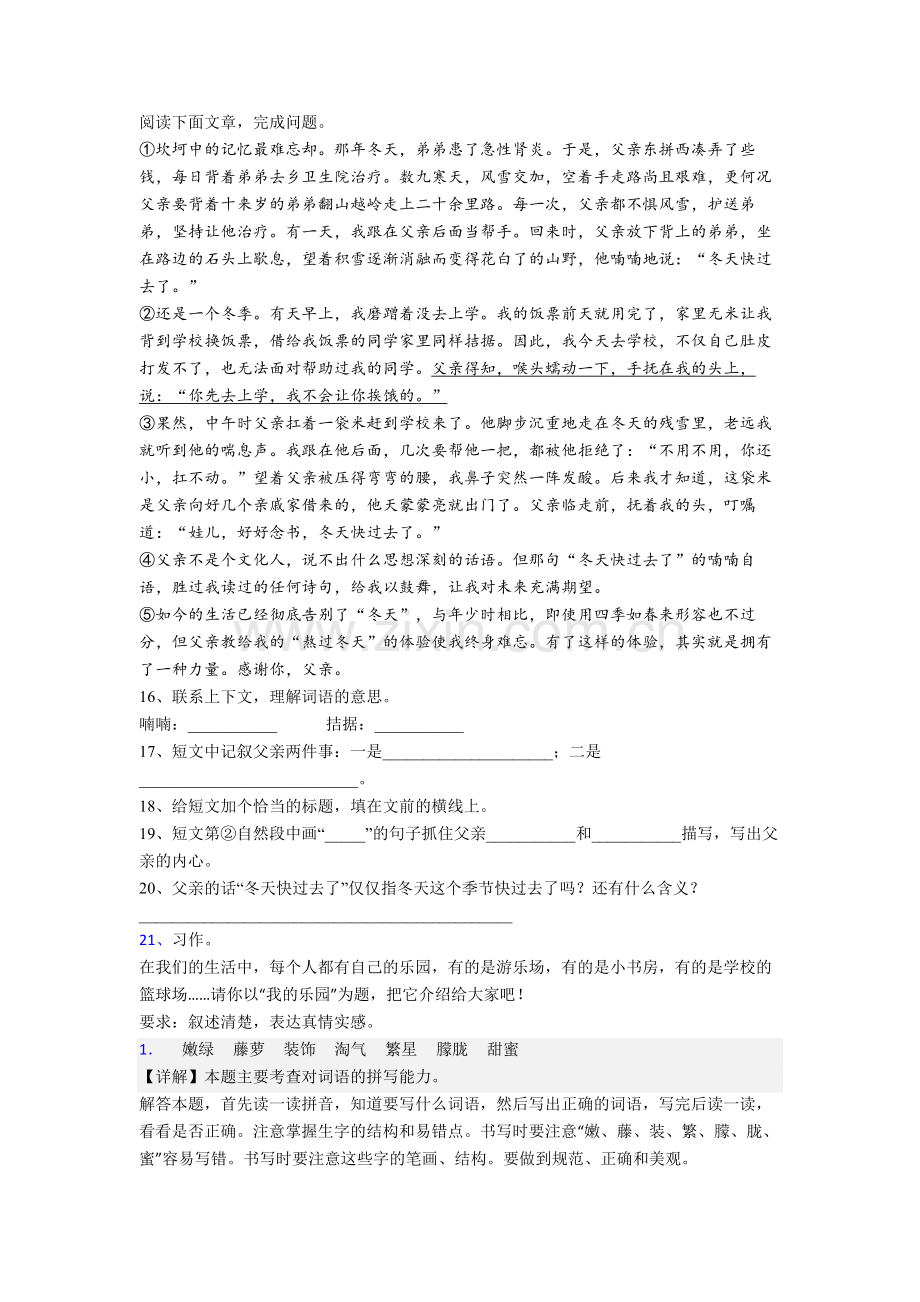 【语文】天津市天津市南开小学小学四年级下册期末试题(含答案)(1).doc_第3页