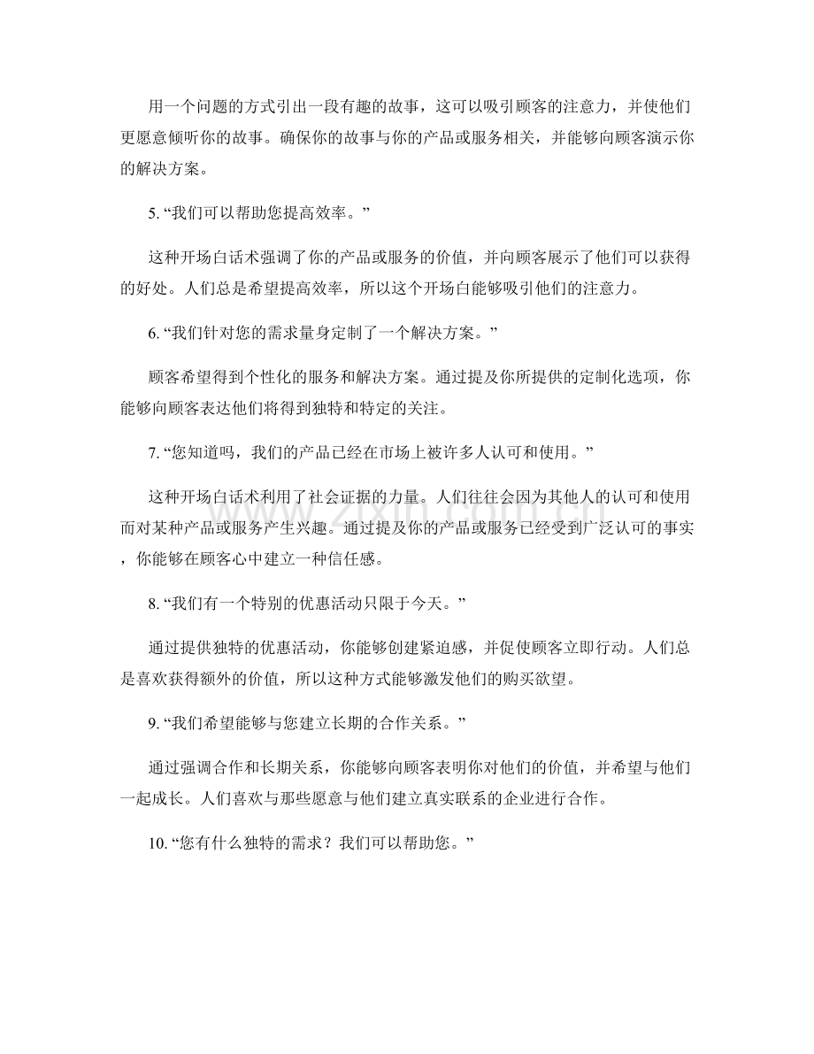 吸引顾客注意力的10个精妙开场白话术.docx_第2页