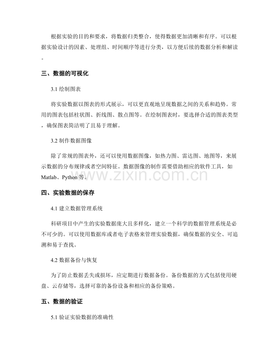 报告中如何准确采集和整理实验数据.docx_第2页