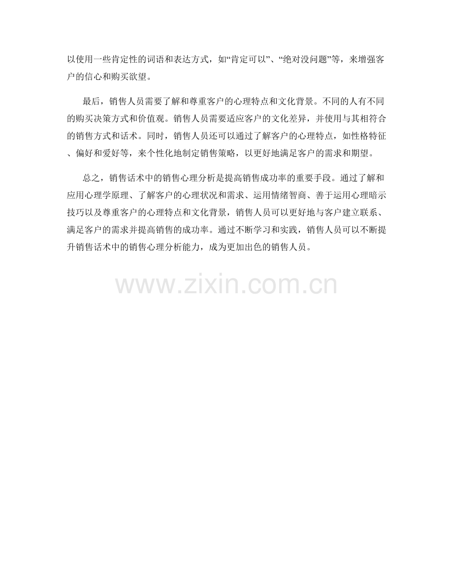 销售话术中的销售心理分析.docx_第2页