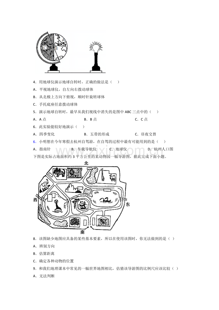 贵阳市七年级上册地理期末试卷.doc_第2页