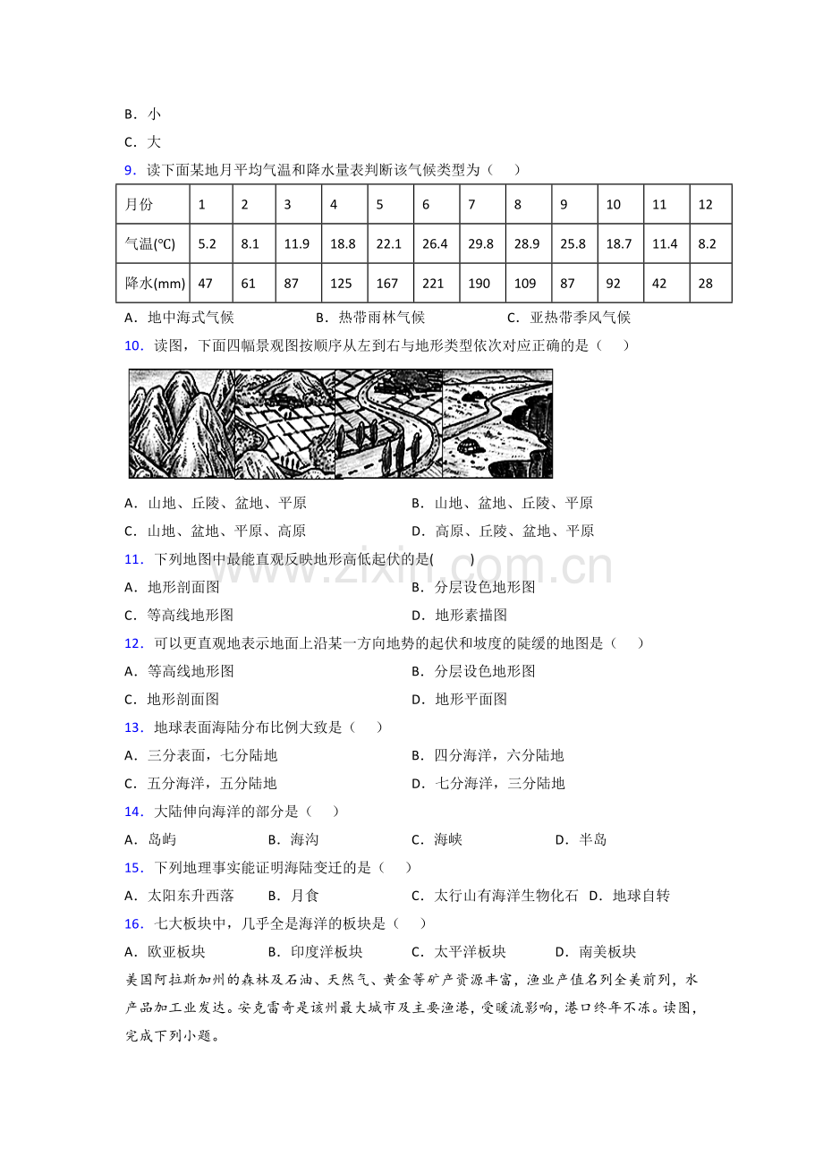 贵阳市七年级上册地理期末试卷.doc_第3页