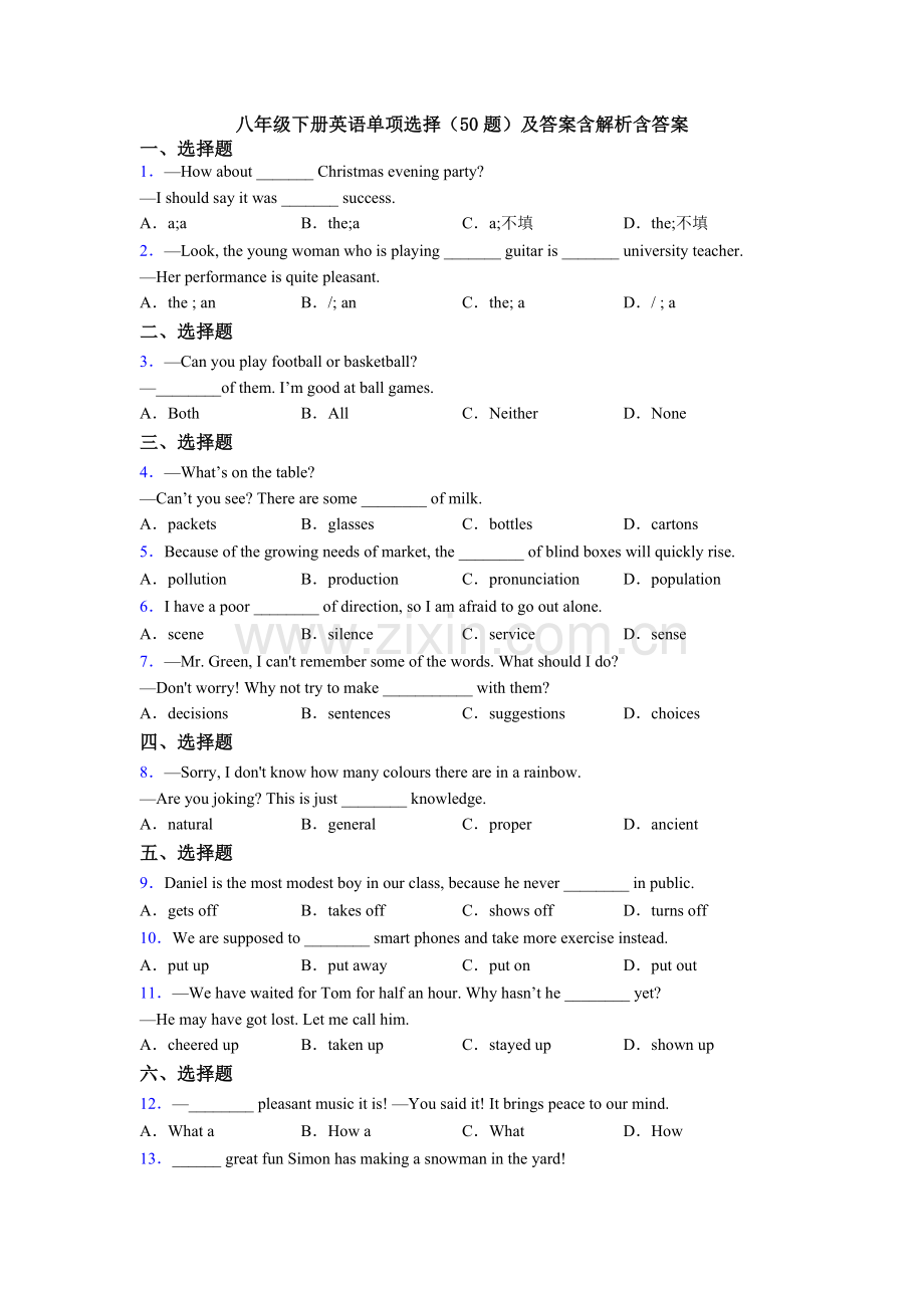 八年级下册英语单项选择（50题）及答案含解析含答案.doc_第1页