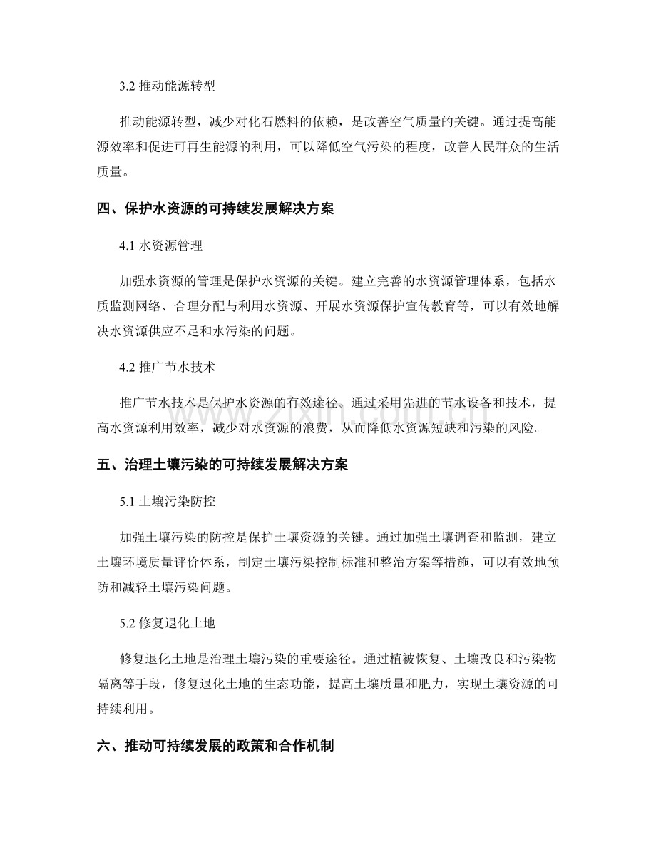 环境污染与可持续发展解决方案报告.docx_第2页