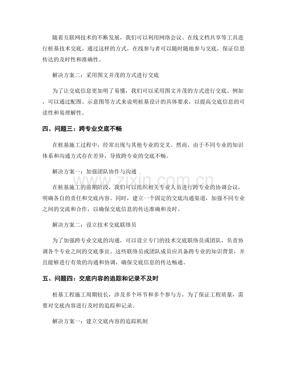 桩基技术交底的实施问题与解决方案.docx_第2页