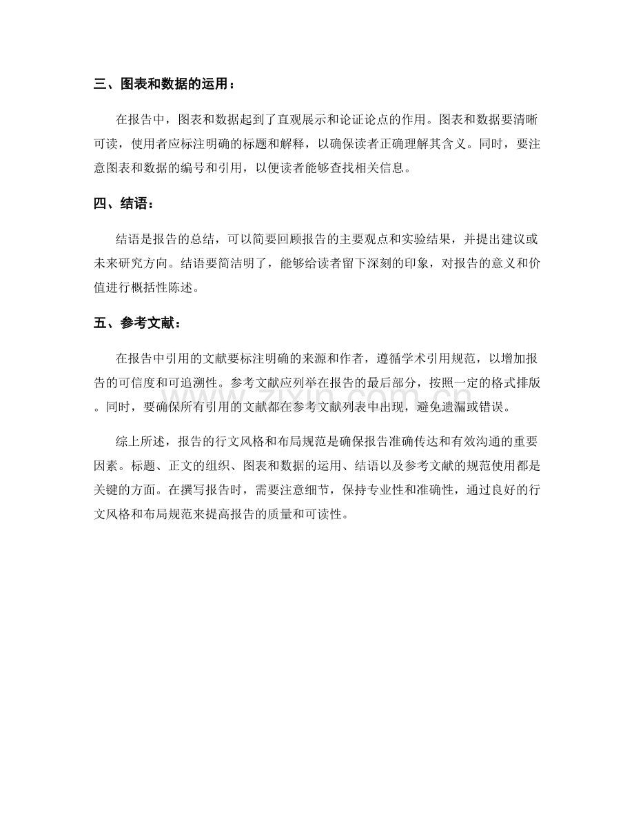 报告的行文风格与布局规范.docx_第2页