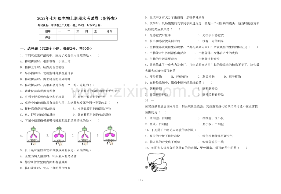 2023年七年级生物上册期末考试卷(附答案).doc_第1页