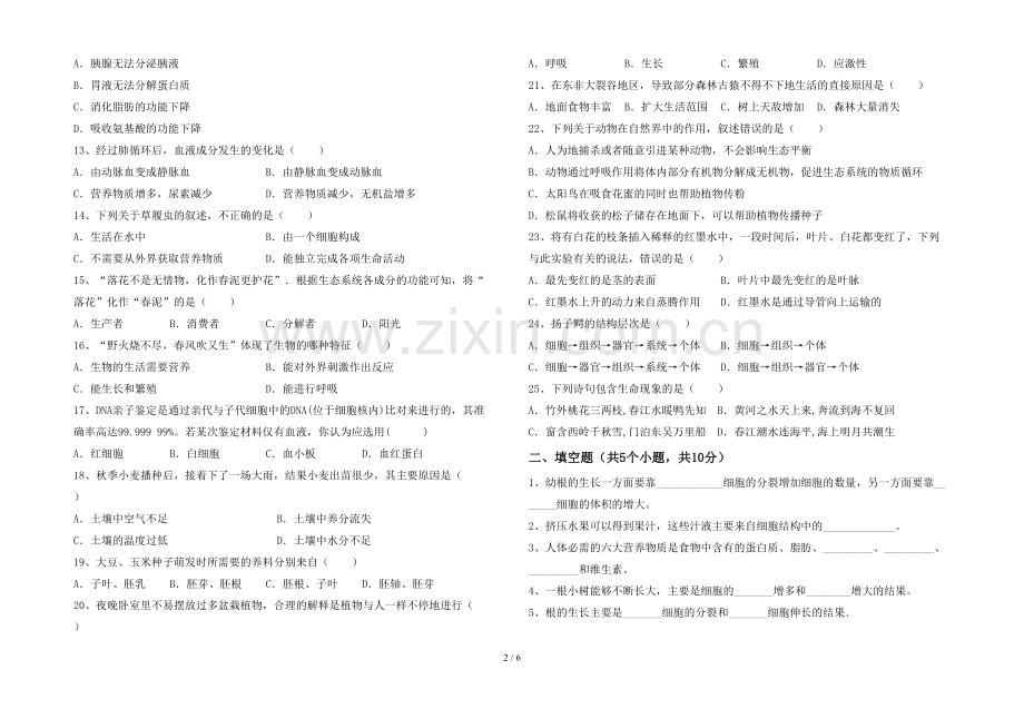 2023年七年级生物上册期末考试卷(附答案).doc_第2页