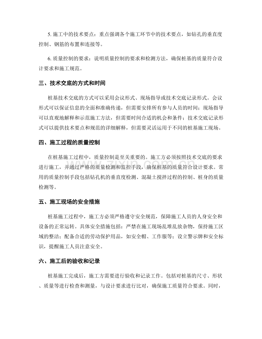 桩基技术交底的实施要求及施工流程.docx_第2页