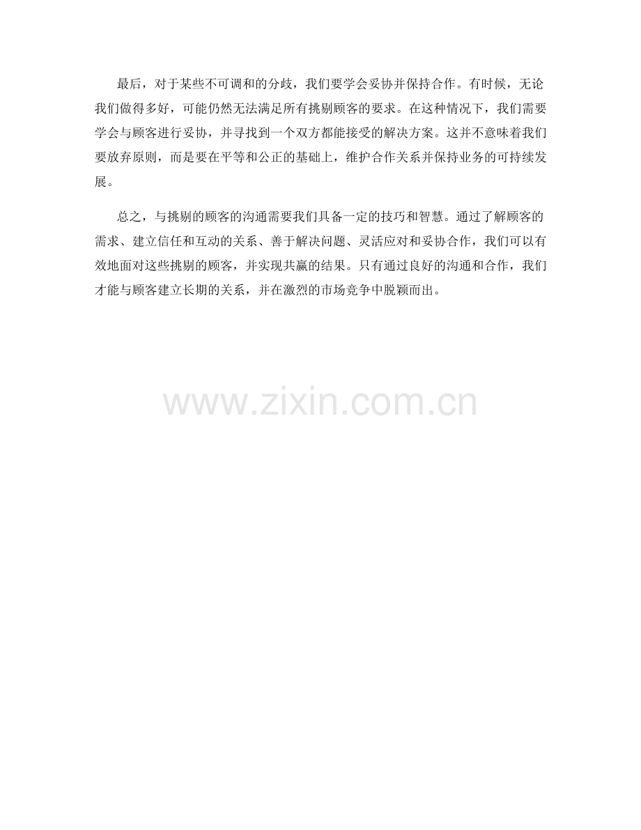 如何应对挑剔的顾客的成功话术.docx_第2页