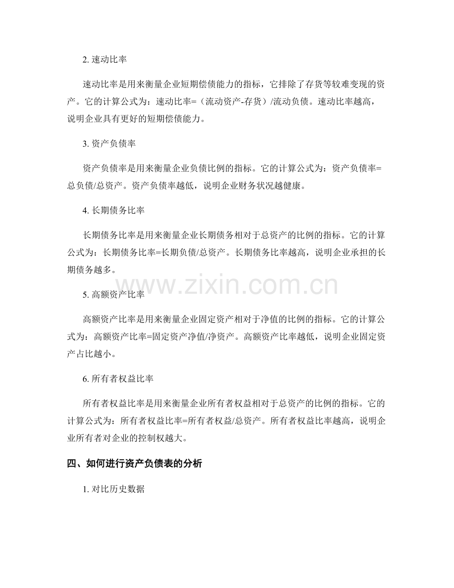 企业财务报告的资产负债表分析.docx_第2页