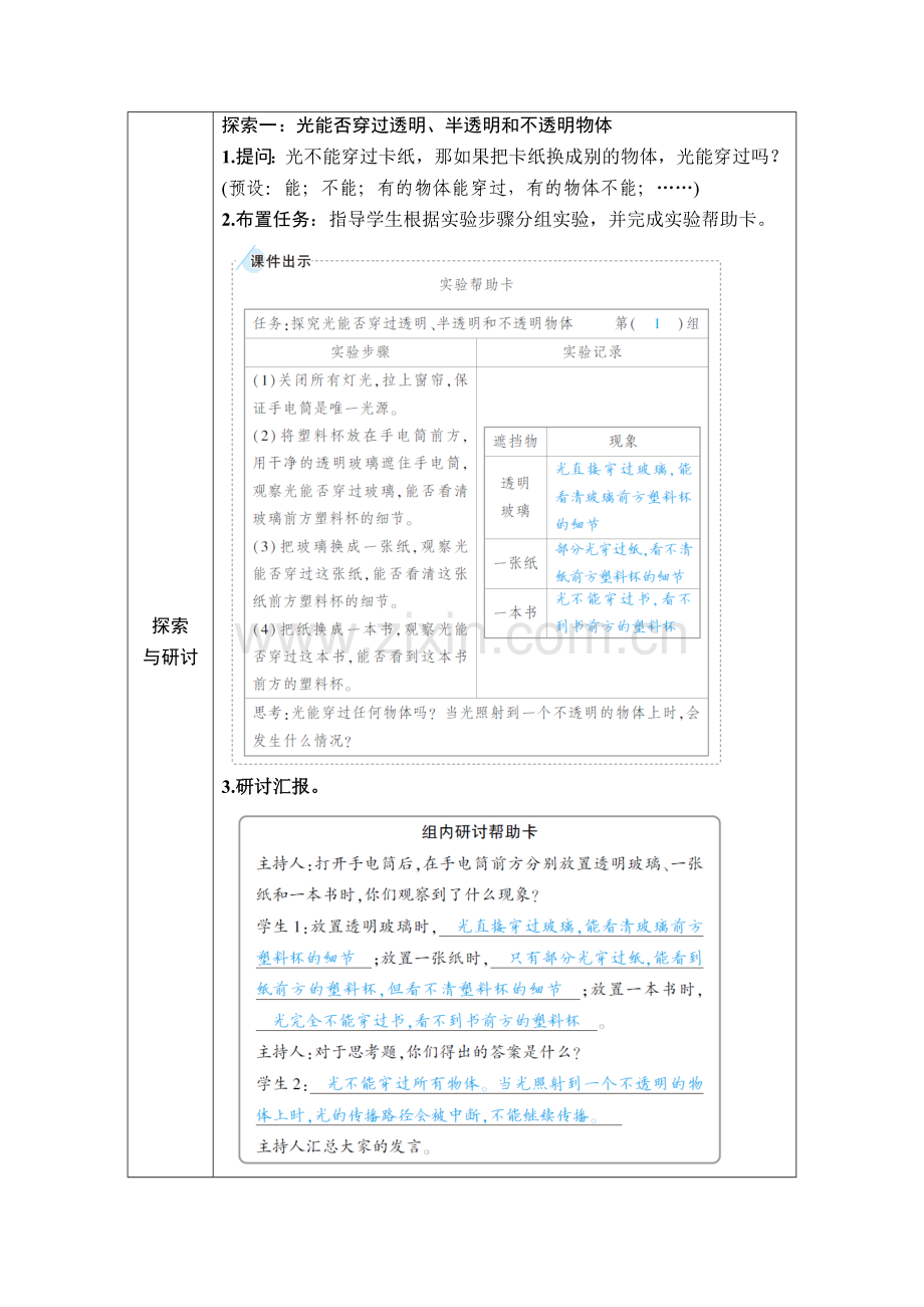 教科版(2017秋)科学五年级上册第一单元-第3课-光的传播会遇到阻碍吗-教案.doc_第2页