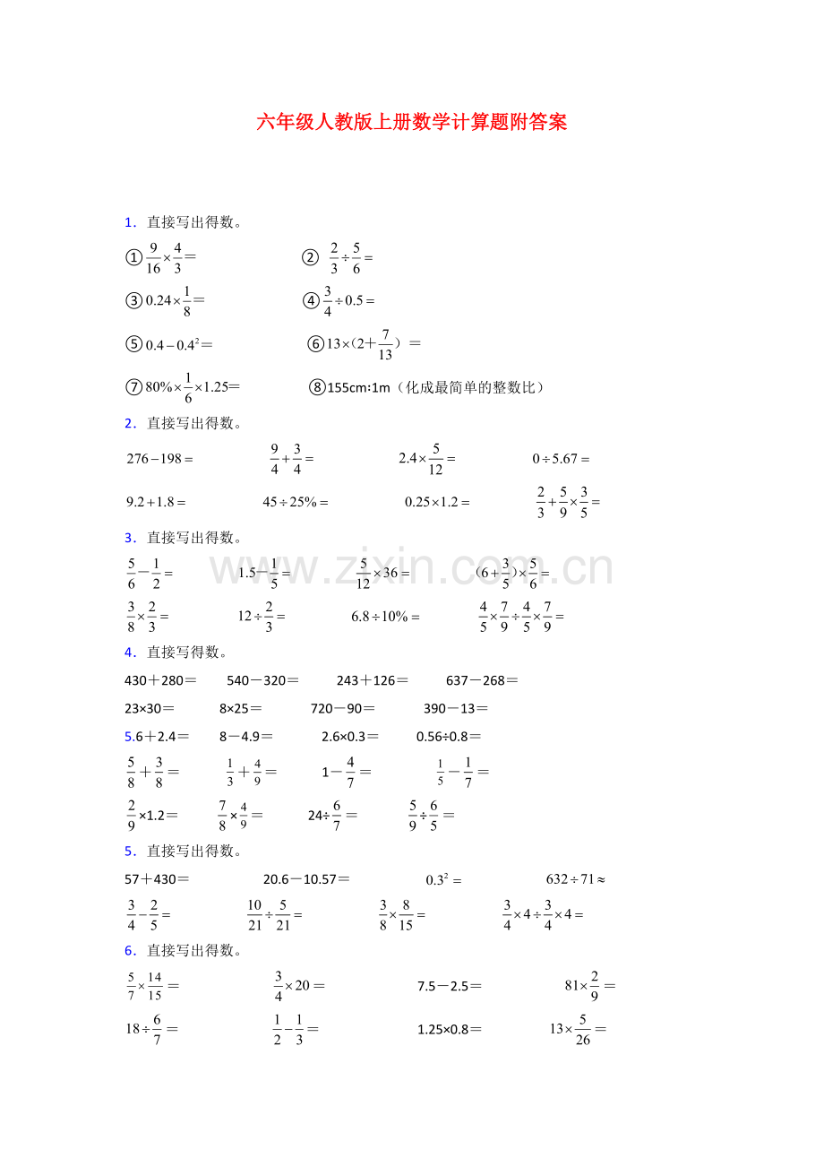 六年级人教版上册数学计算题专题练习(及答案)100试题.doc_第1页