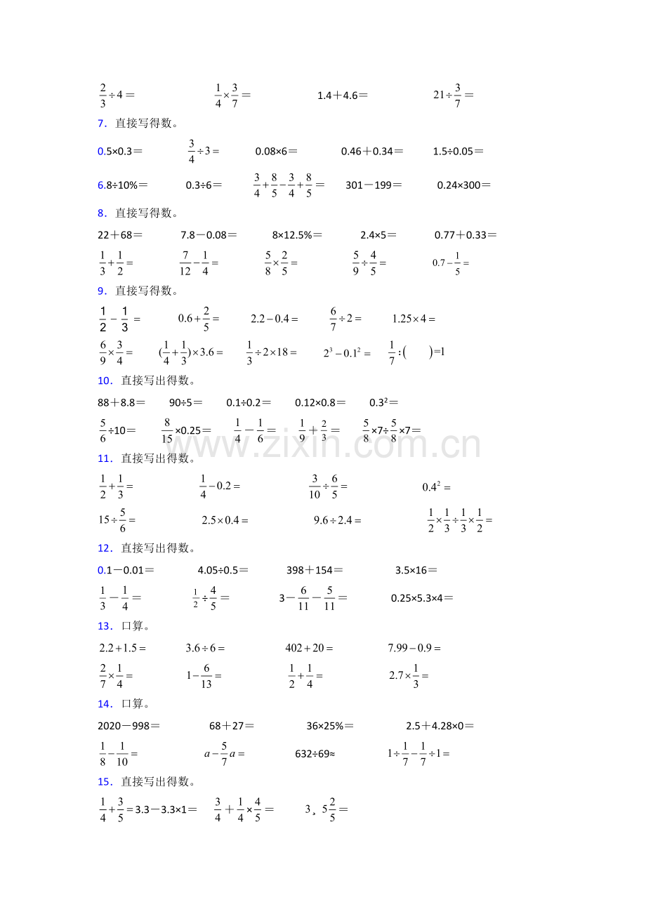 六年级人教版上册数学计算题专题练习(及答案)100试题.doc_第2页