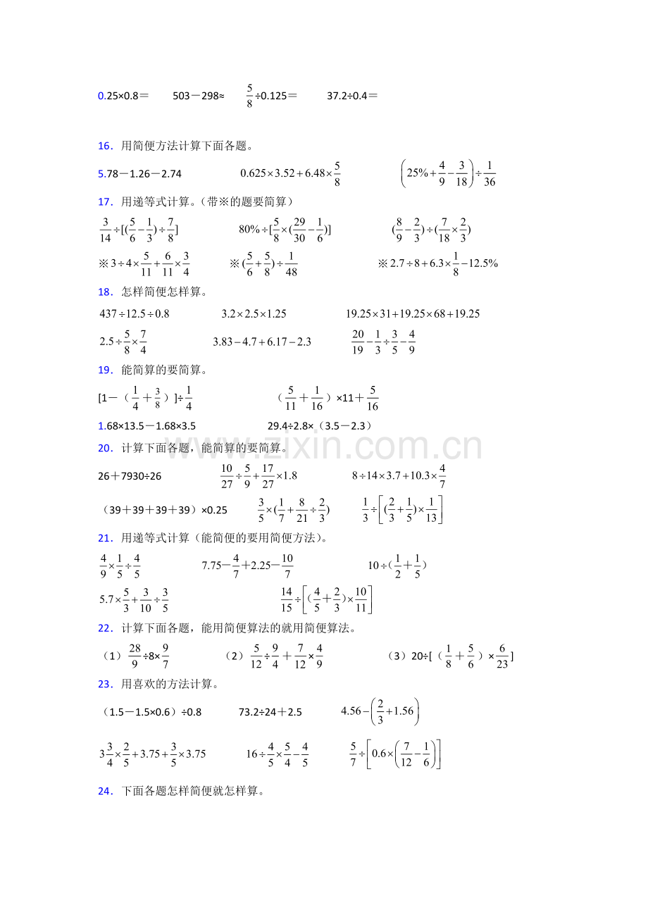 六年级人教版上册数学计算题专题练习(及答案)100试题.doc_第3页