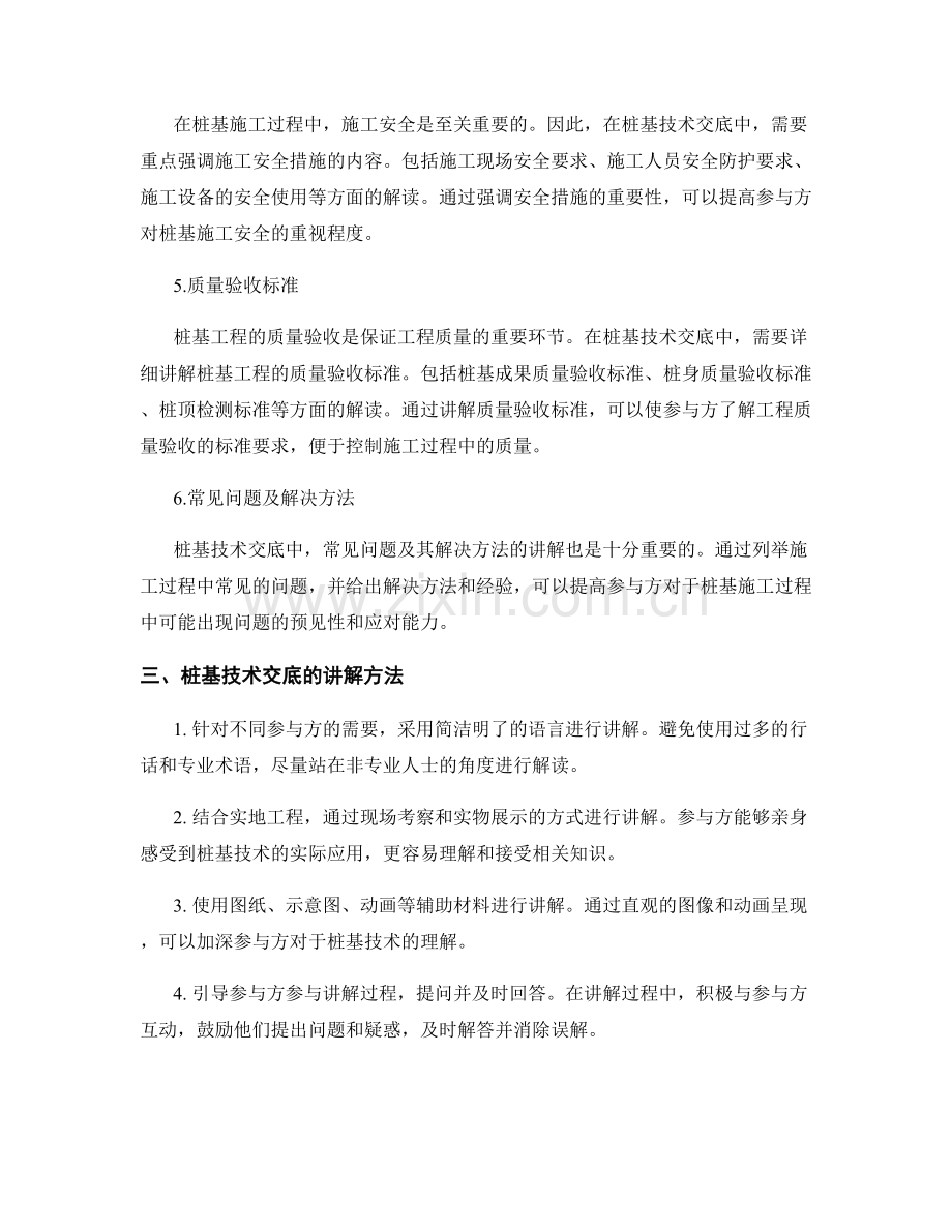 桩基技术交底的重要内容及讲解方法.docx_第2页