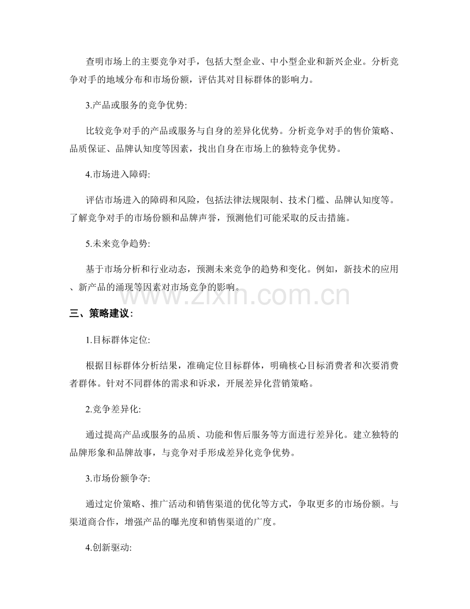 市场定位报告：目标群体与竞争态势分析.docx_第2页