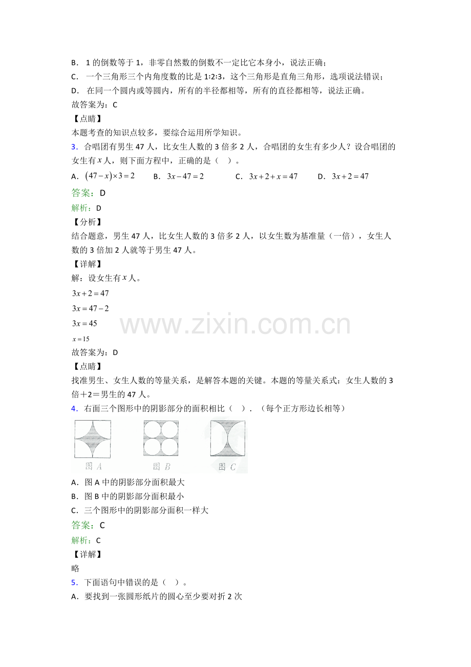 初一分班数学测试试题经典套题.doc_第2页