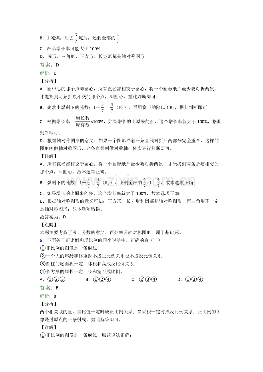 初一分班数学测试试题经典套题.doc_第3页