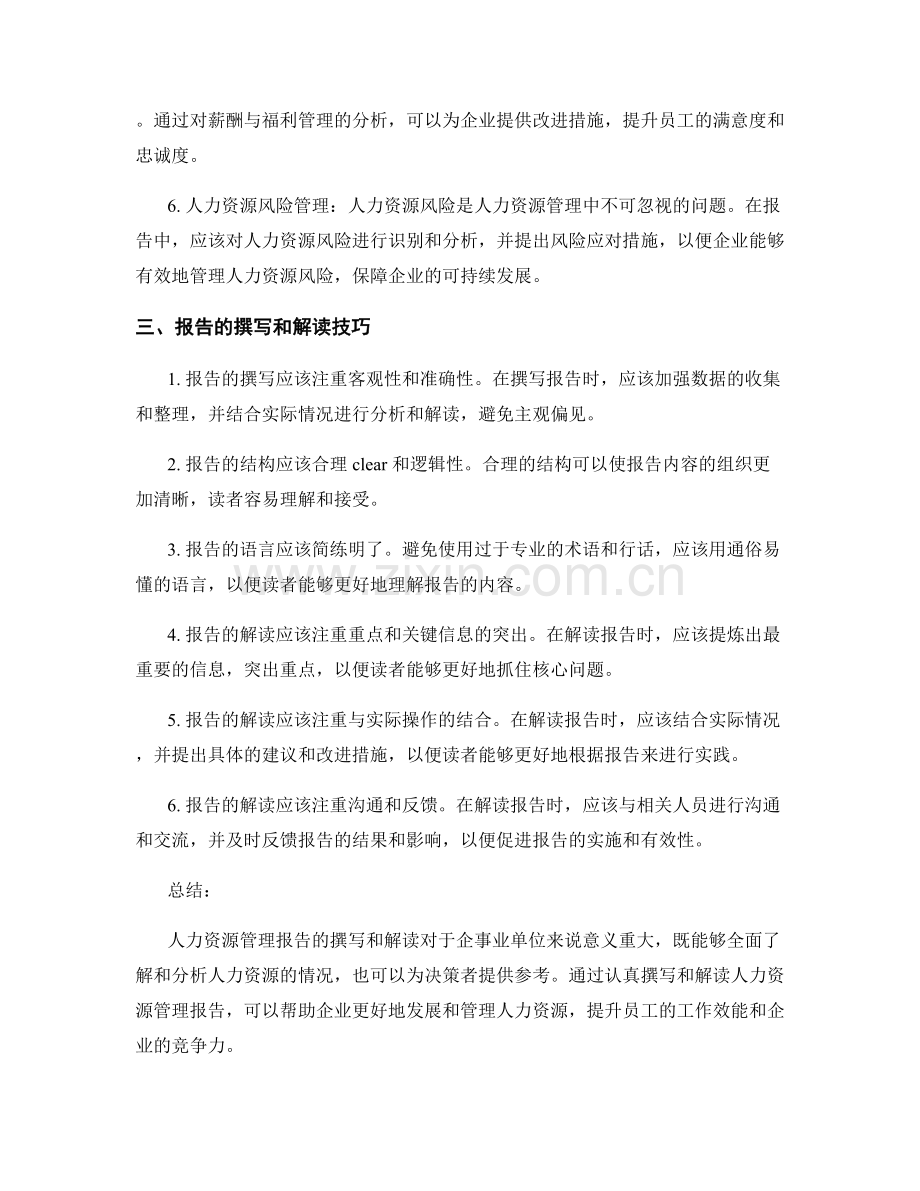 人力资源管理报告撰写与解读.docx_第2页