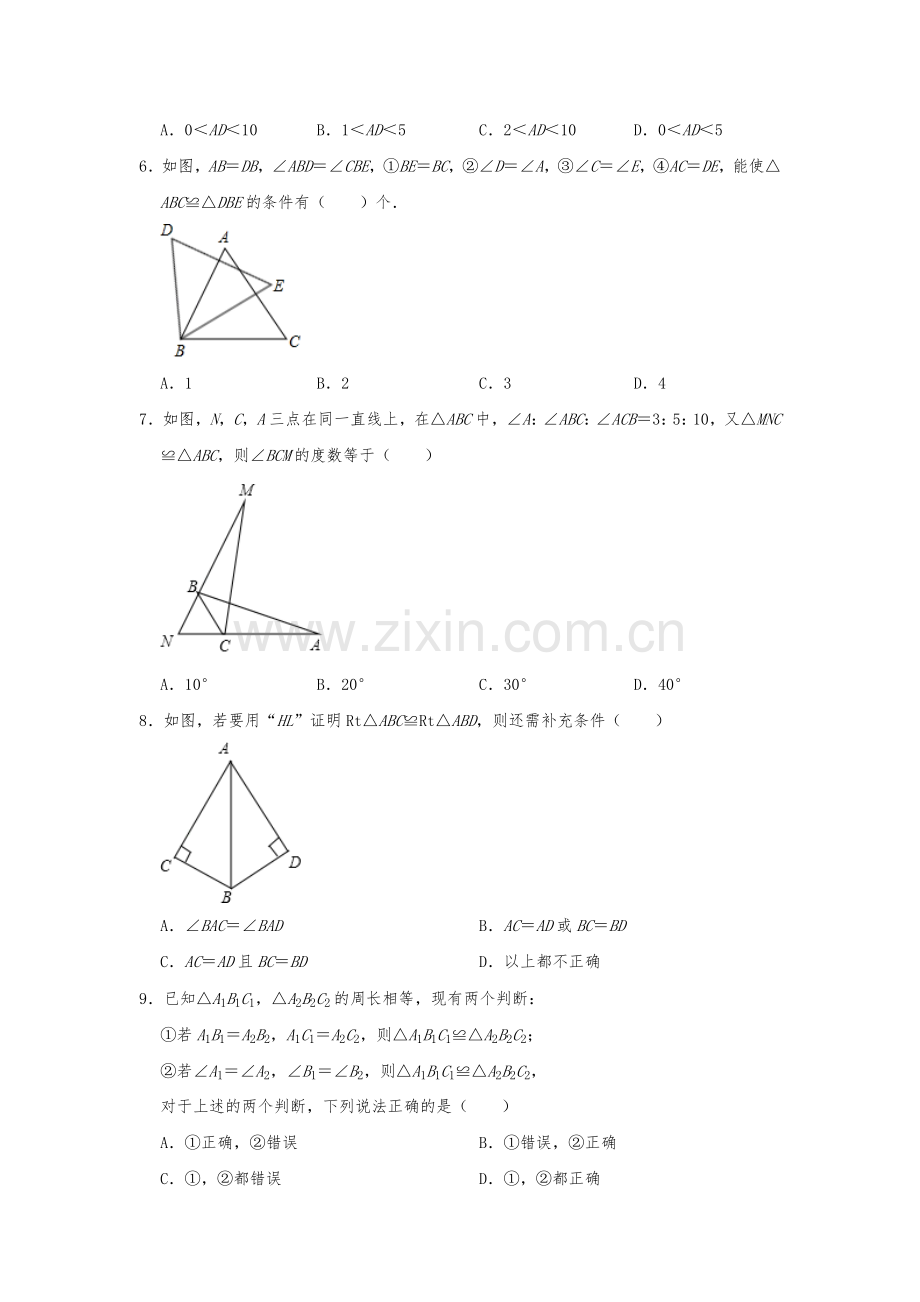 【3套】人教版八年级数学上册：第12章全等三角形单元练习试题.doc_第2页