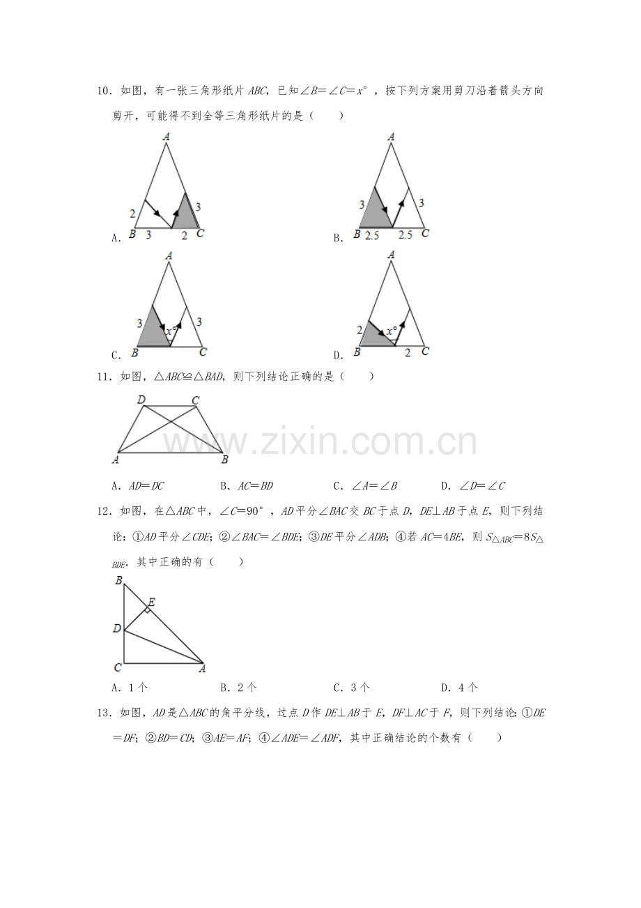 【3套】人教版八年级数学上册：第12章全等三角形单元练习试题.doc_第3页