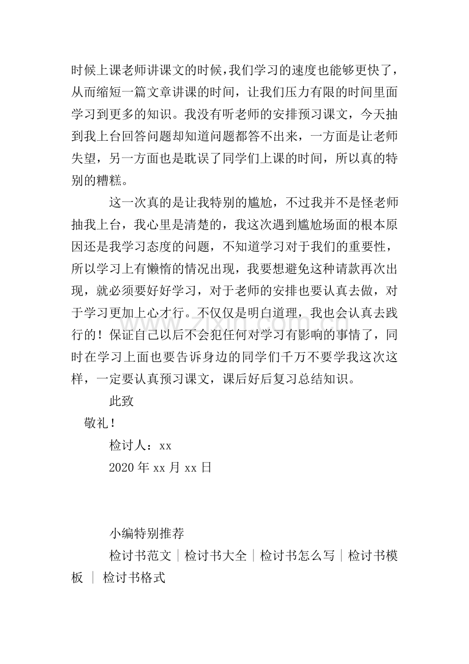 2020高中生没有预习课文检讨书.doc_第2页