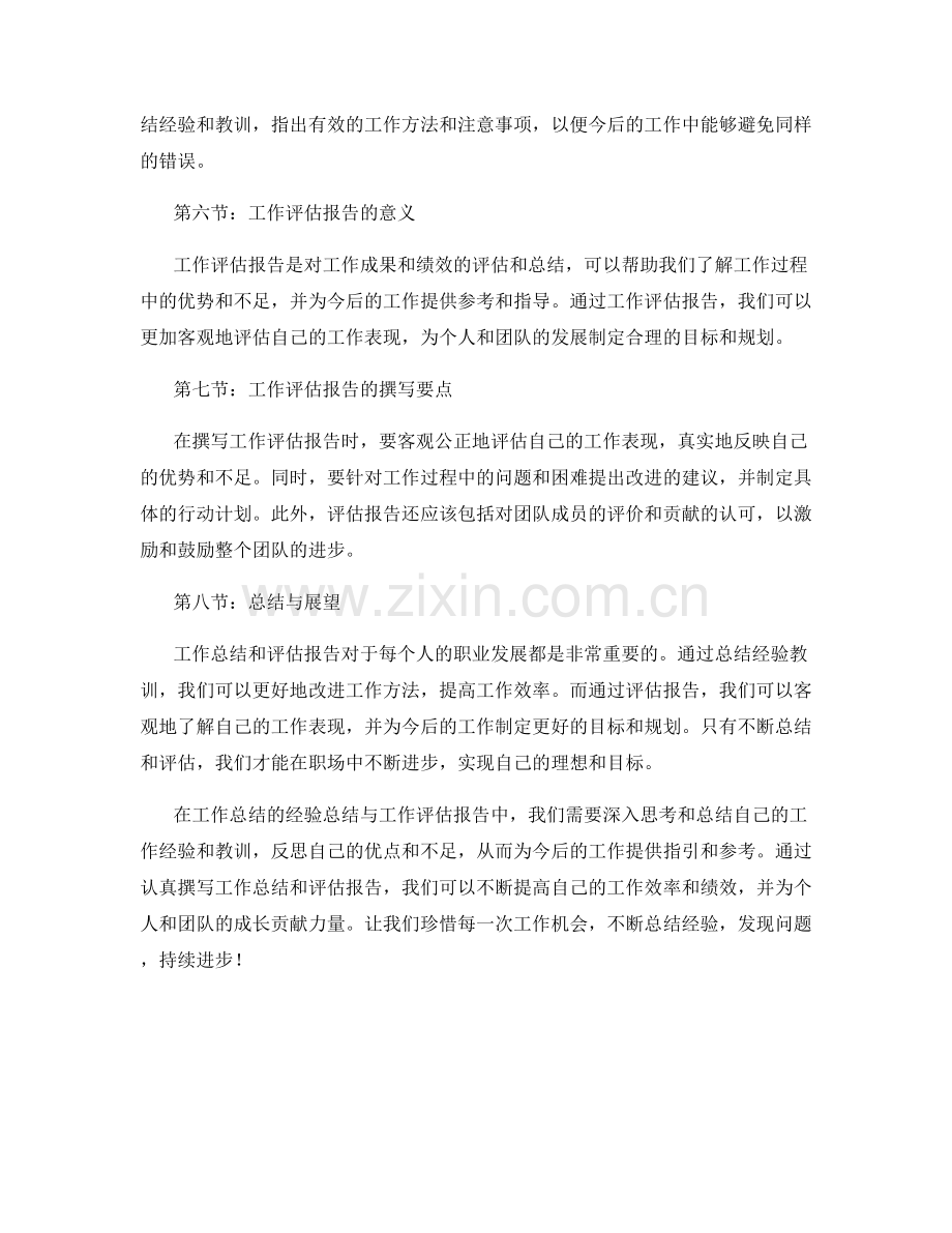 工作总结的经验总结与工作评估报告.docx_第2页