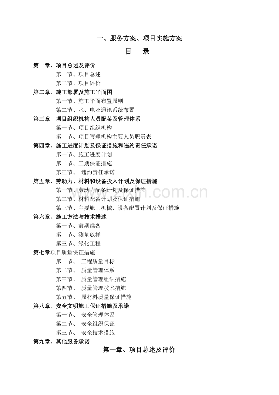 三角梅种植施工方案书.doc_第1页