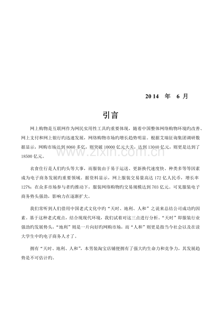 电子商务项目策划书.docx_第2页