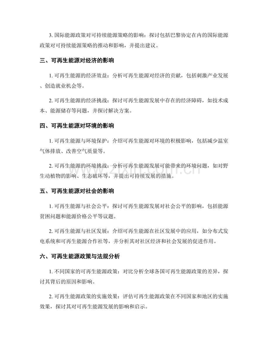 可再生能源报告：可再生能源发展与可持续能源策略分析.docx_第2页