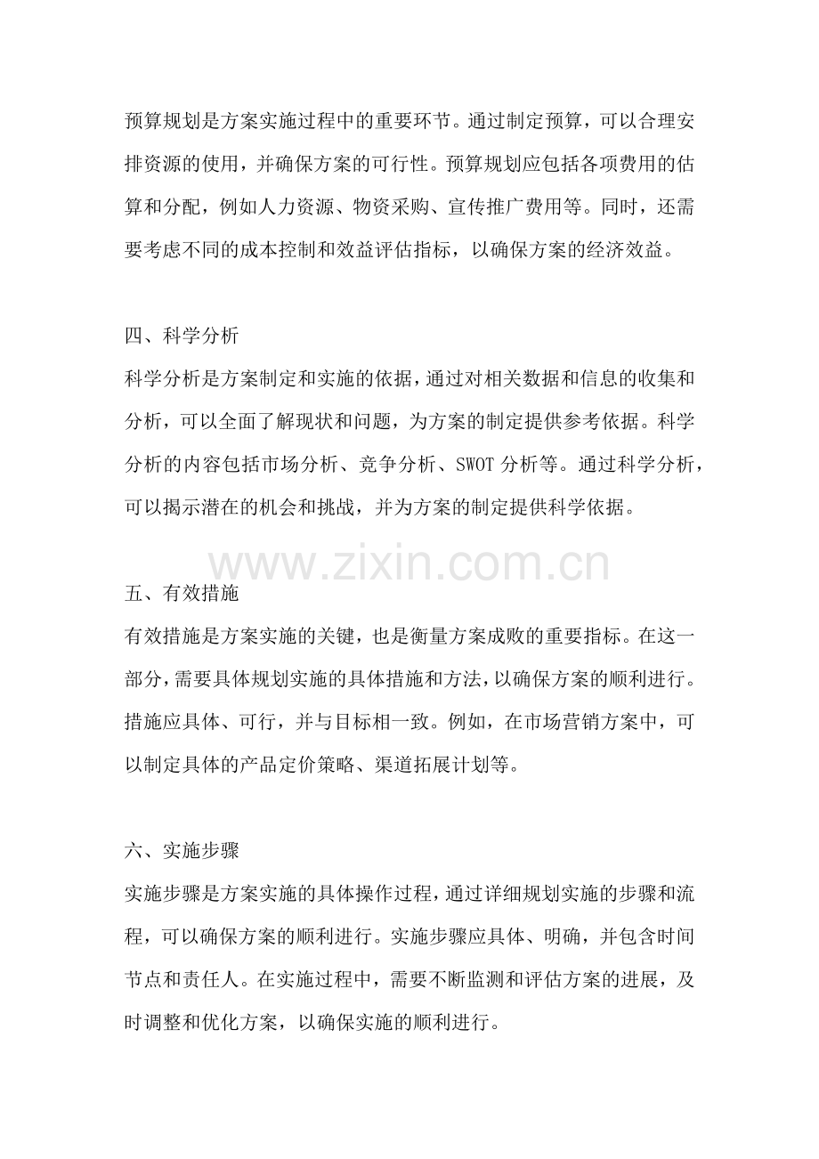 方案的构成部分有哪些.docx_第2页