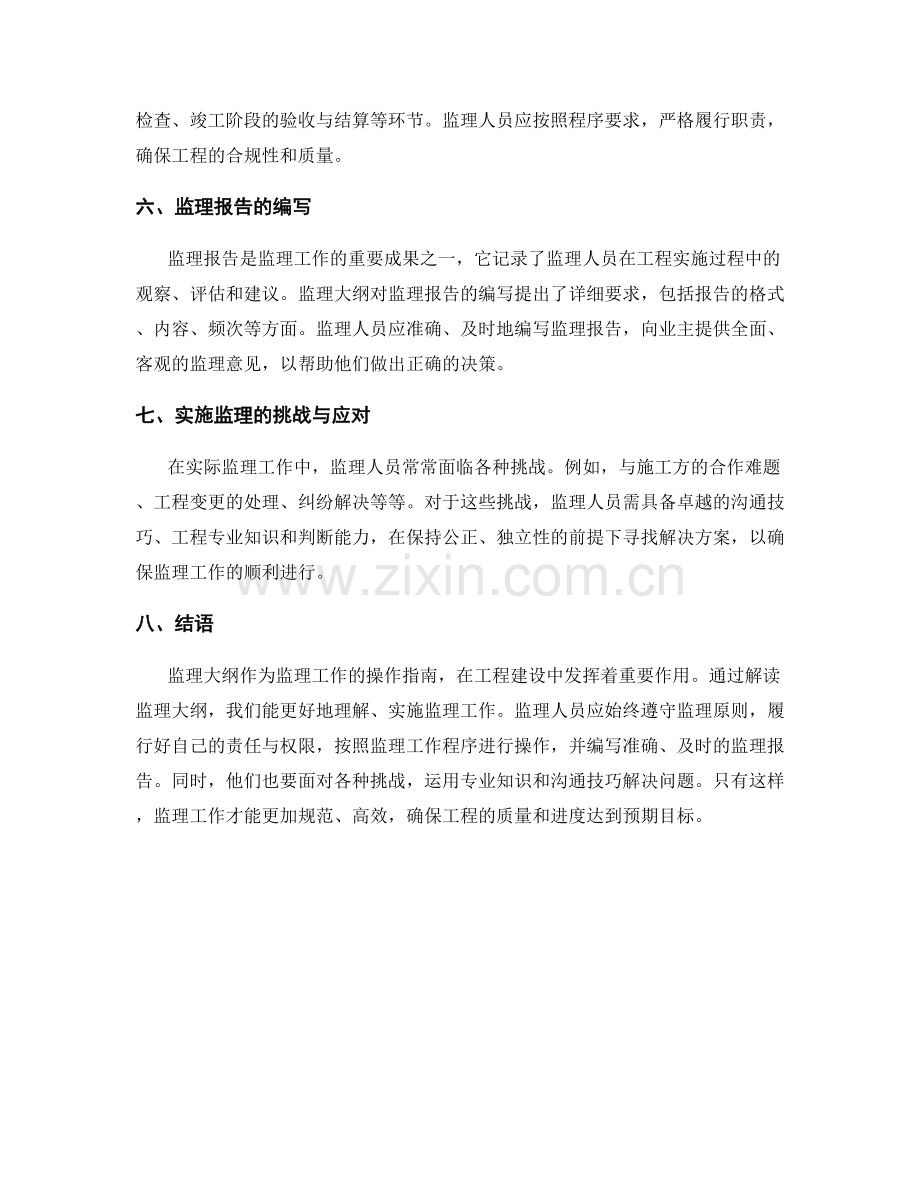 监理大纲解读与实施指南.docx_第2页