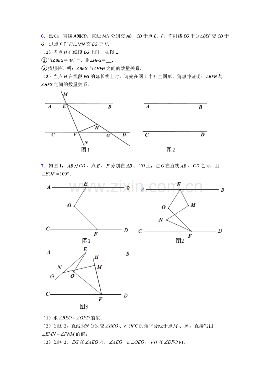 人教版七7年级下册数学期末解答题复习含答案.doc_第2页