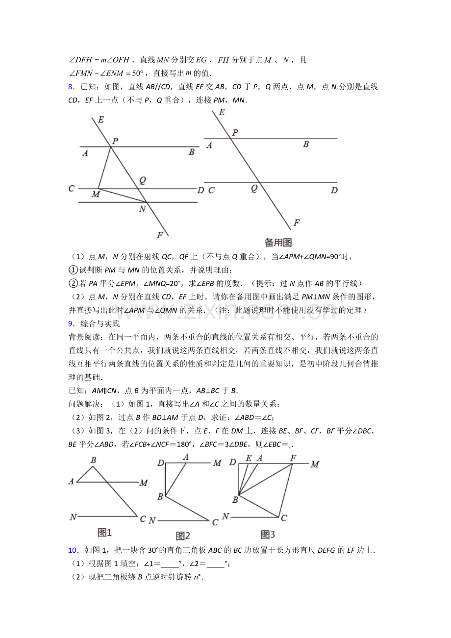 人教版七7年级下册数学期末解答题复习含答案.doc_第3页