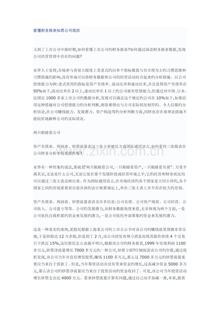 看懂财务报表知悉企业现状.docx_第1页