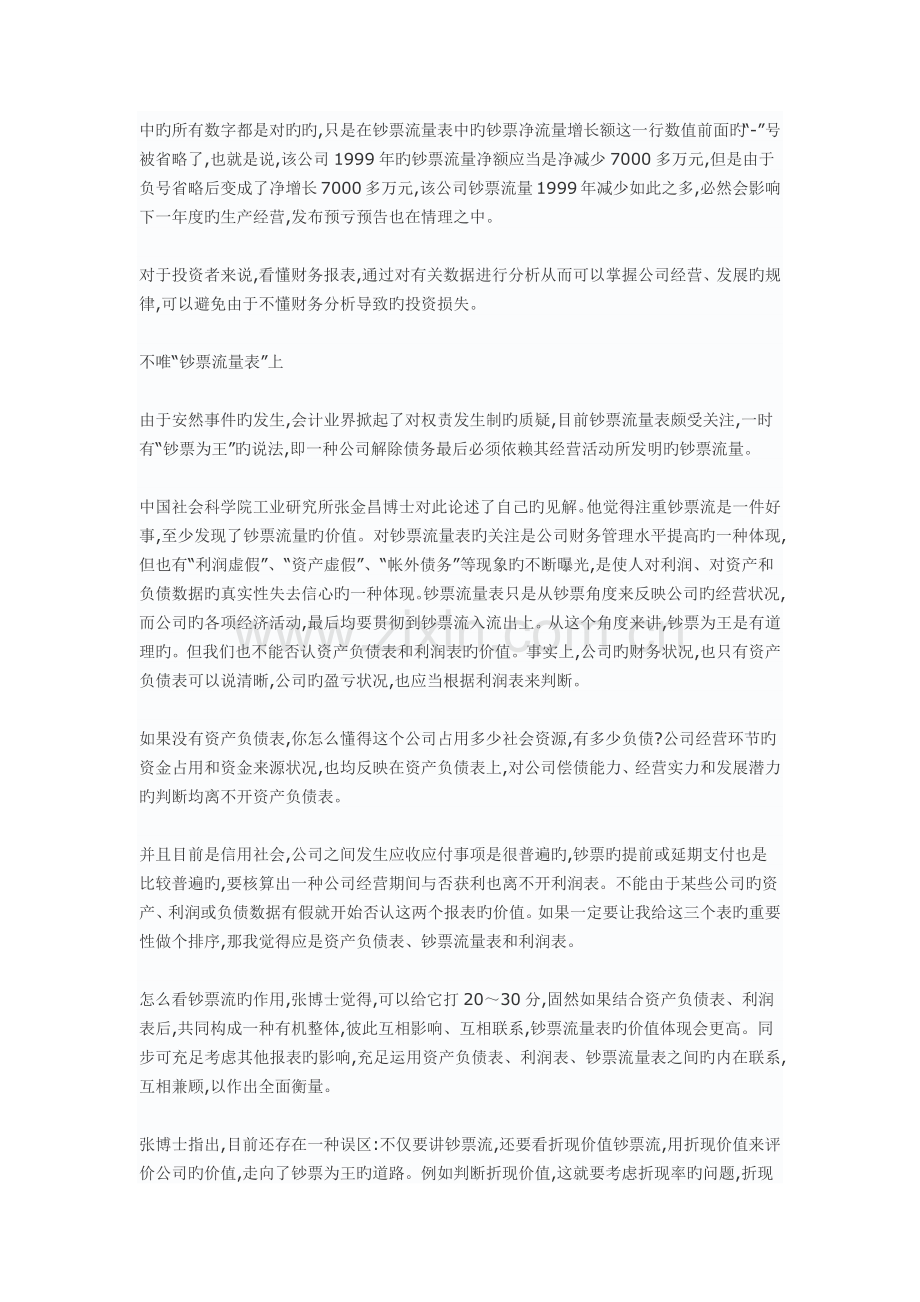 看懂财务报表知悉企业现状.docx_第2页