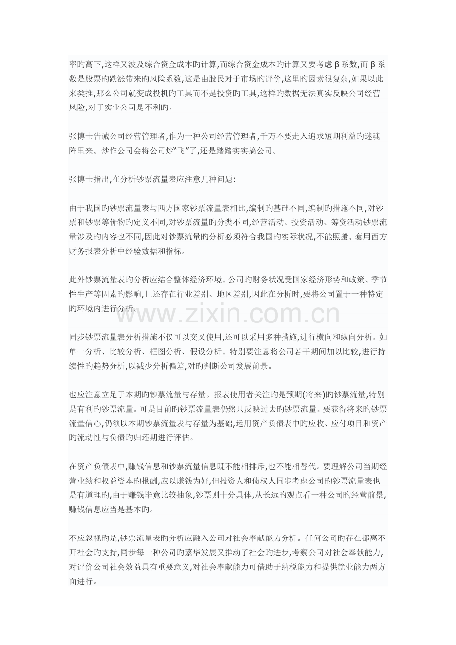 看懂财务报表知悉企业现状.docx_第3页