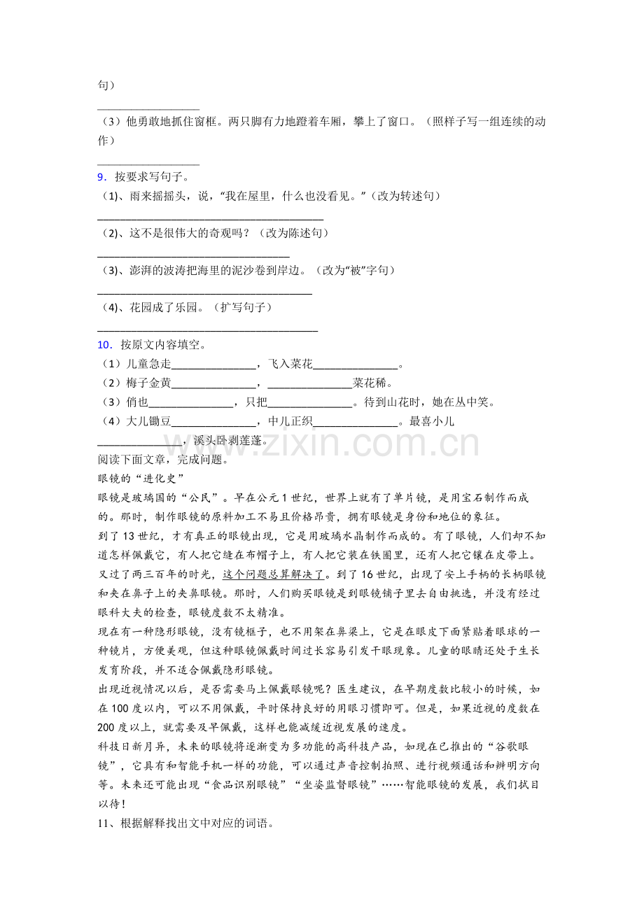 【语文】湖南省长沙德馨园小学小学四年级下册期末试卷(含答案).doc_第2页