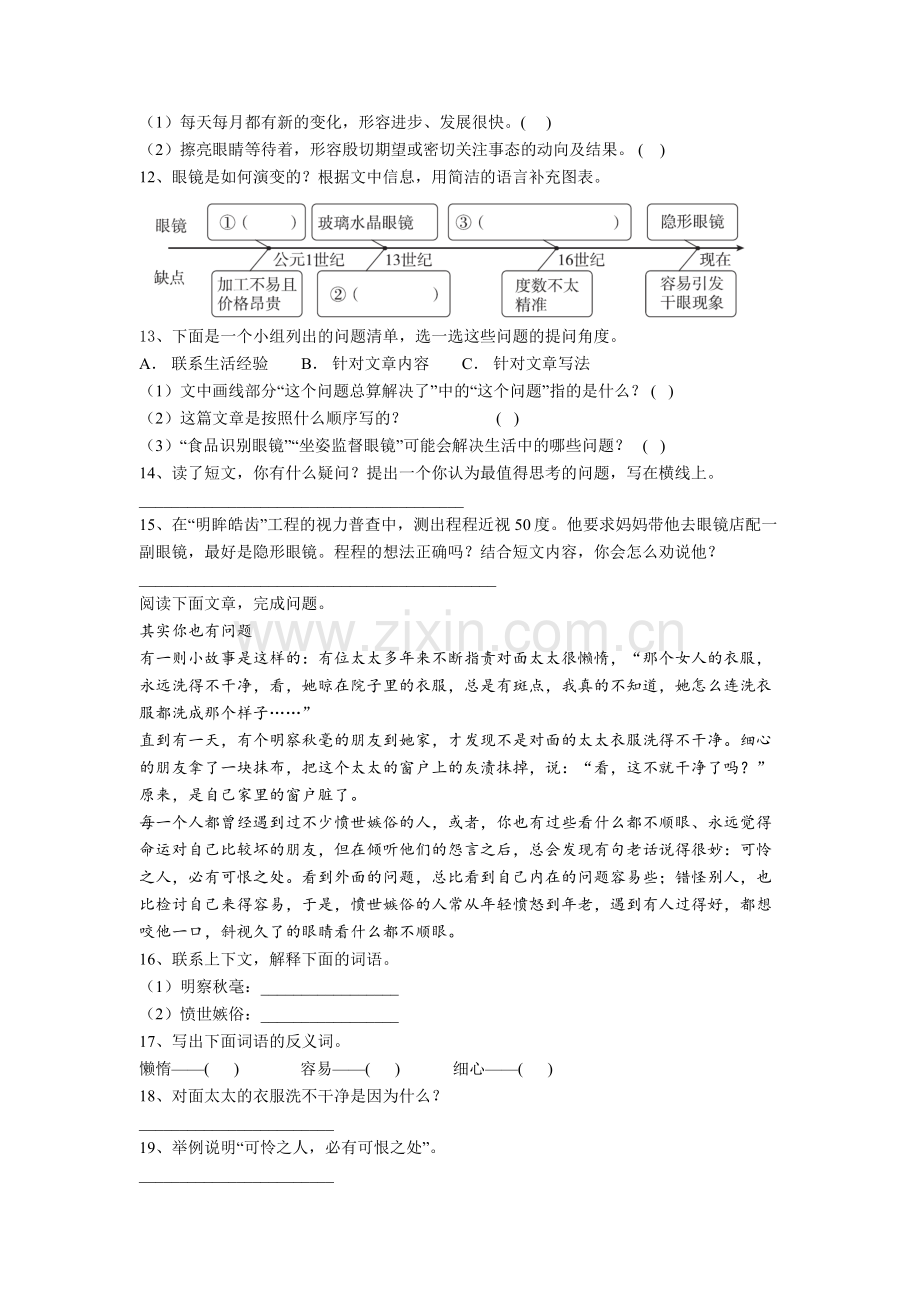 【语文】湖南省长沙德馨园小学小学四年级下册期末试卷(含答案).doc_第3页