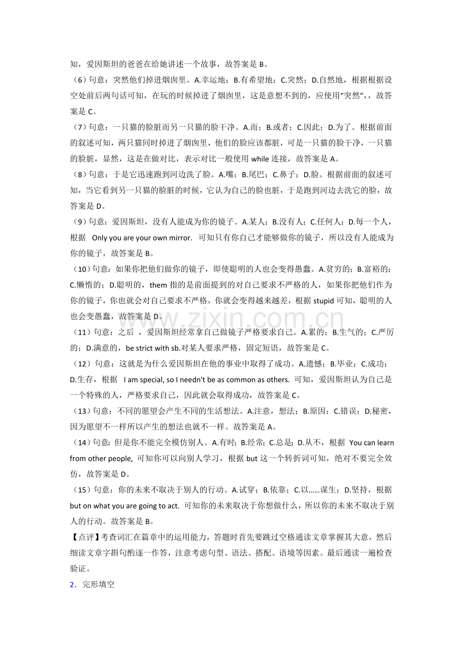 译林版七年级英语完形填空专项练习题.doc_第3页